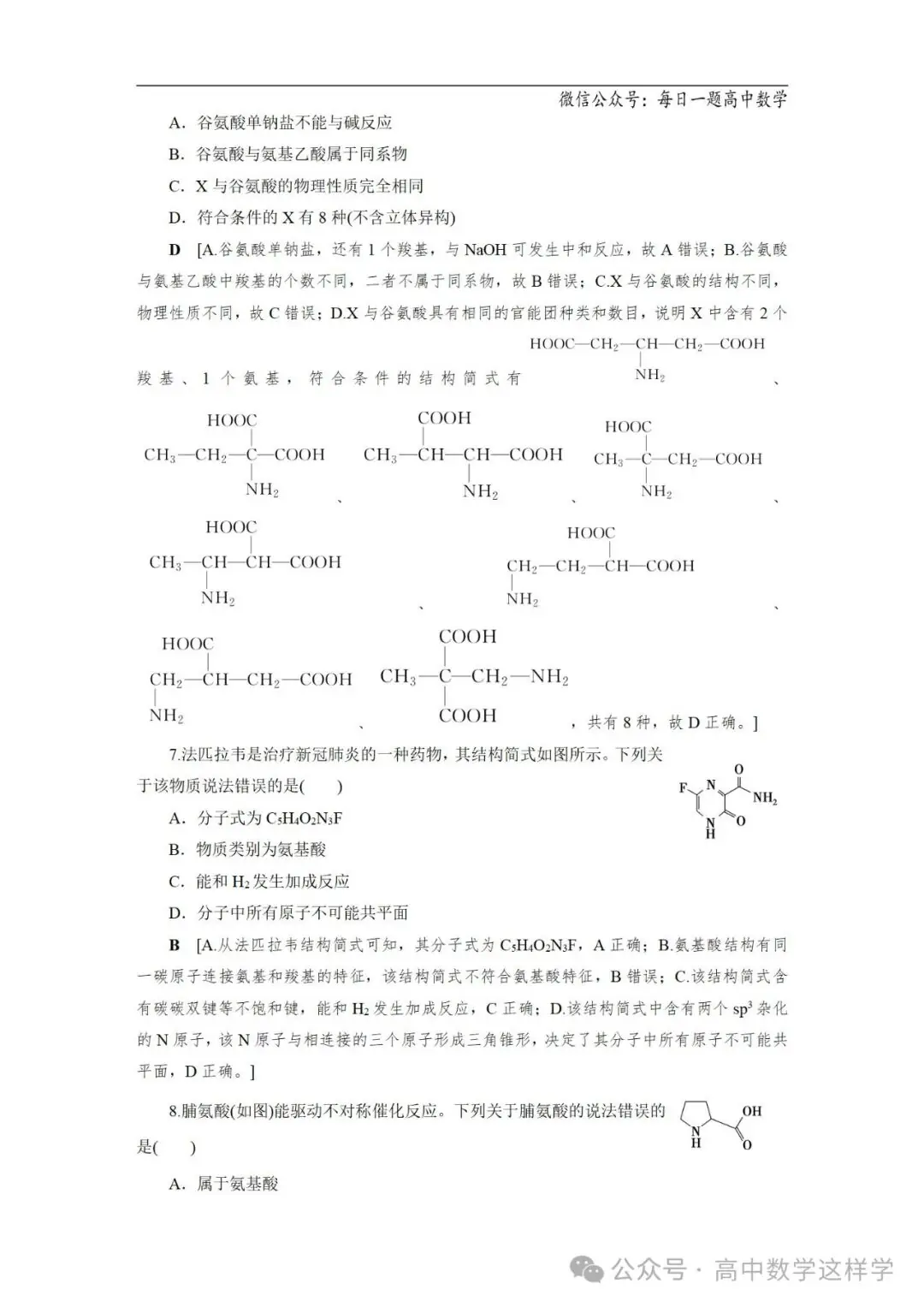2024届高考化学一轮复习教案 67 第十二章 第63讲 生命中的基础有机化学物质 合成有机高分子-第23张图片-四季读书网 2024届高考化学一轮复习教案 67 第十二章 第63讲 生命中的基础有机化学物质 合成有机高分子-第23张图片-四季读书网