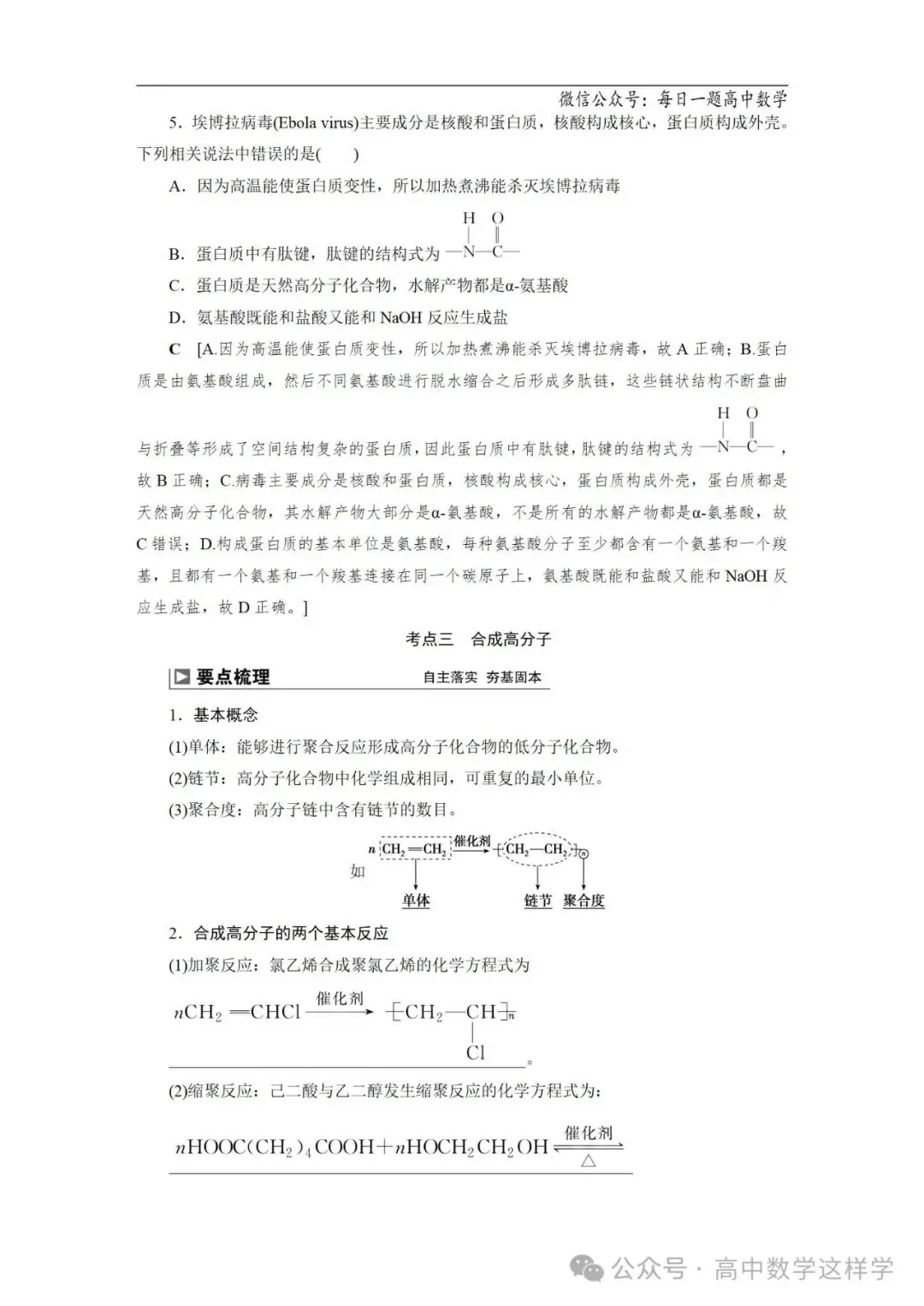 2024届高考化学一轮复习教案 67 第十二章 第63讲 生命中的基础有机化学物质 合成有机高分子-第11张图片-四季读书网 2024届高考化学一轮复习教案 67 第十二章 第63讲 生命中的基础有机化学物质 合成有机高分子-第11张图片-四季读书网