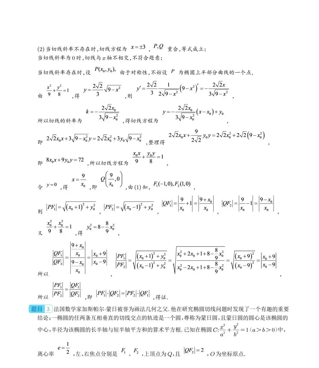 【高中数学】2024年高考数学大题突破—圆锥曲线-第31张图片-四季读书网
