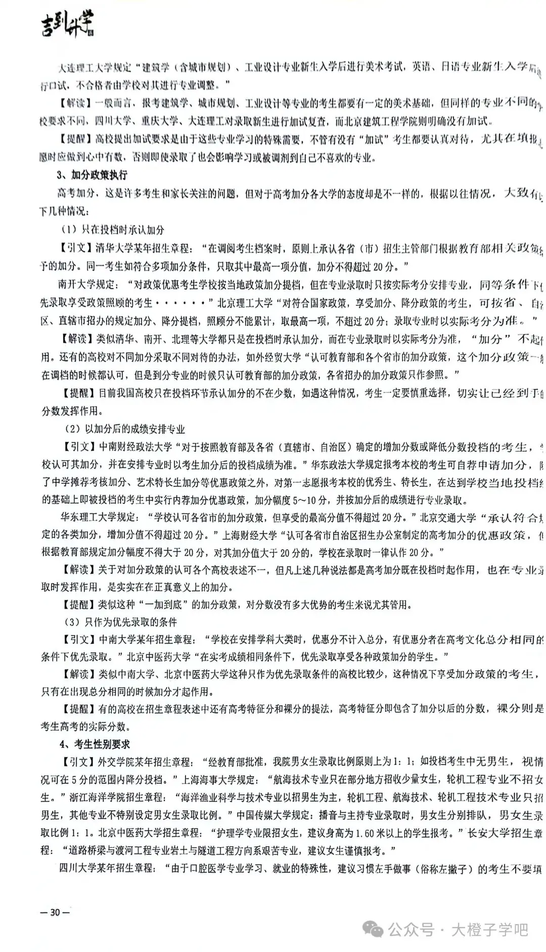 吉到升学 吉林地区高考报考,以及考生备考日历表-第16张图片-四季读书网 吉到升学 吉林地区高考报考,以及考生备考日历表-第16张图片-四季读书网