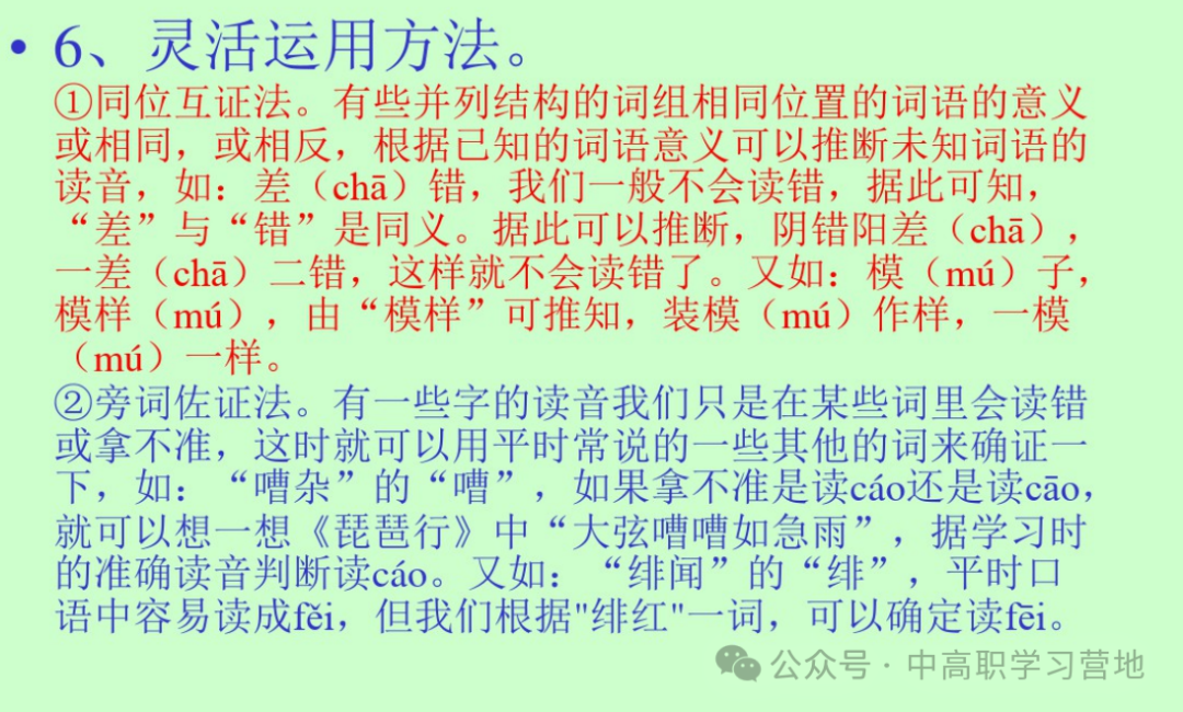 高考(含学考、3+证书)语文基础知识点总复习之一---字音-第46张图片-四季读书网