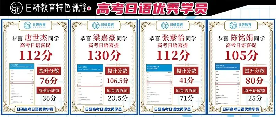 日研特色课程丨高考日语升学班-第16张图片-四季读书网