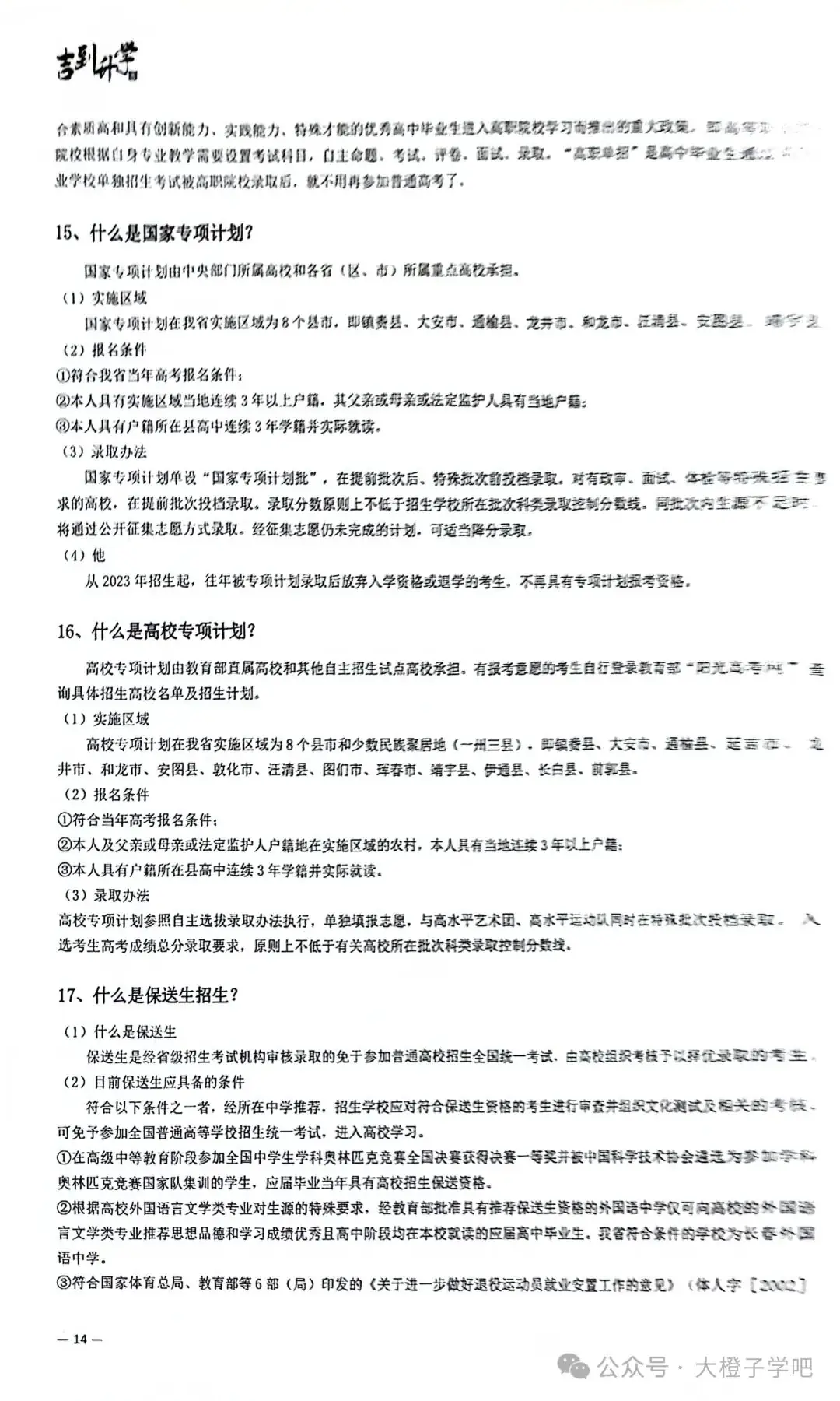 吉到升学 吉林地区高考报考,以及考生备考日历表-第12张图片-四季读书网 吉到升学 吉林地区高考报考,以及考生备考日历表-第12张图片-四季读书网