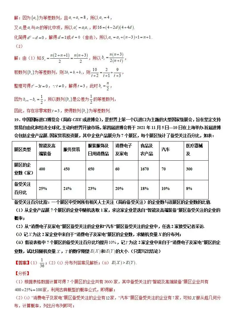 【备战高考】新高考仿真检测卷三(含解析)分享-第26张图片-四季读书网