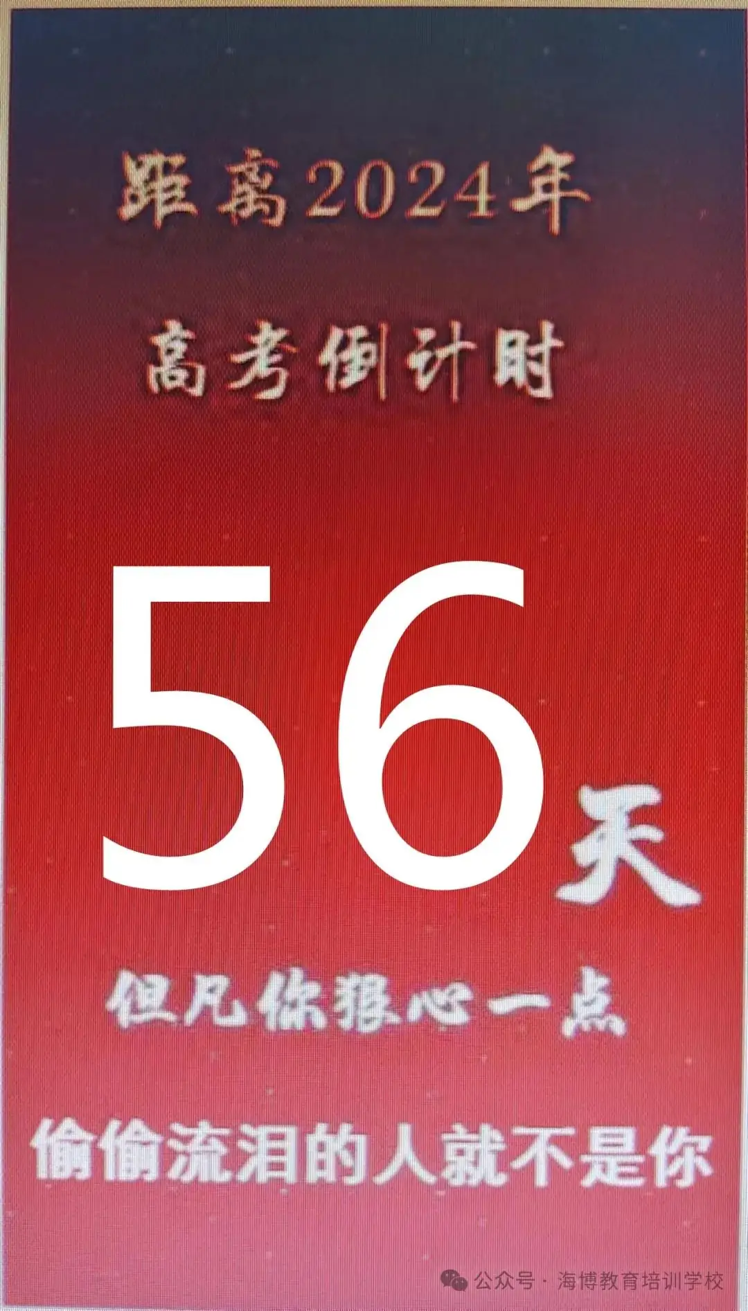 距离2024高考还剩-第1张图片-四季读书网 距离2024高考还剩-第1张图片-四季读书网