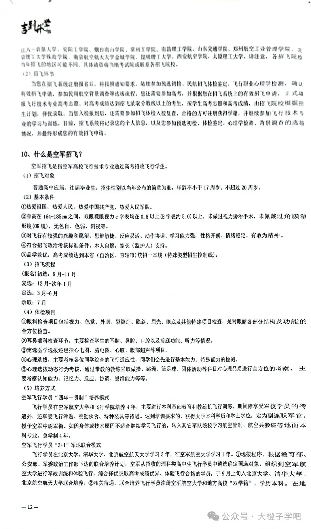 吉到升学 吉林地区高考报考,以及考生备考日历表-第10张图片-四季读书网 吉到升学 吉林地区高考报考,以及考生备考日历表-第10张图片-四季读书网