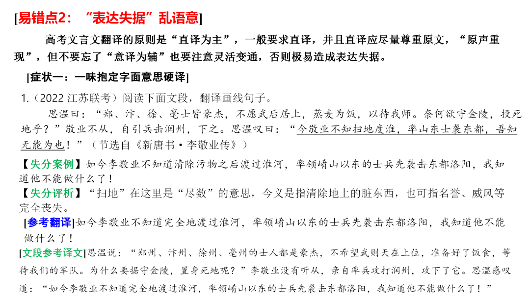 2024高考语文二轮复习专题考点知识训练!(18)-第37张图片-四季读书网