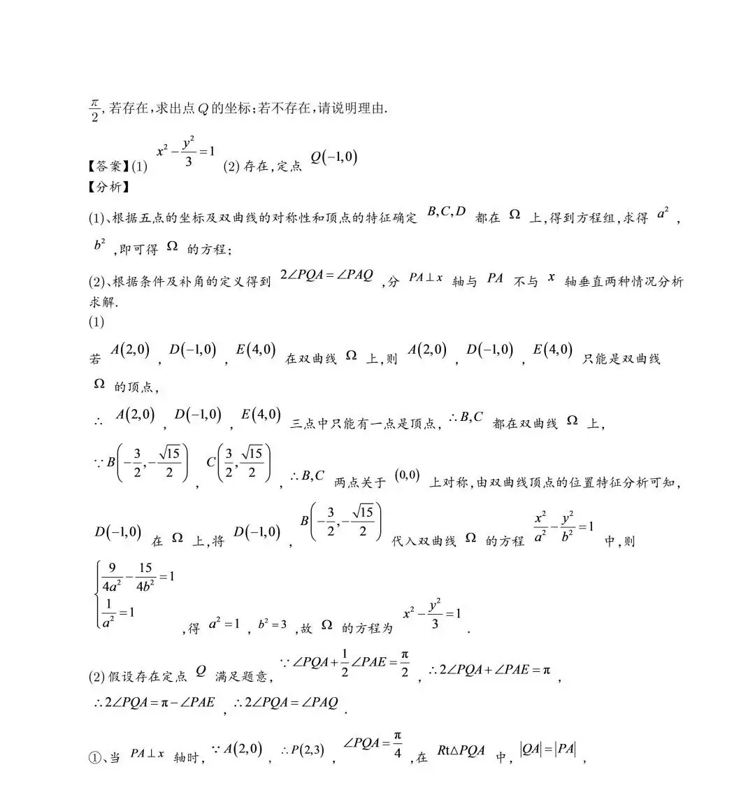 【高中数学】2024年高考数学大题突破—圆锥曲线-第42张图片-四季读书网