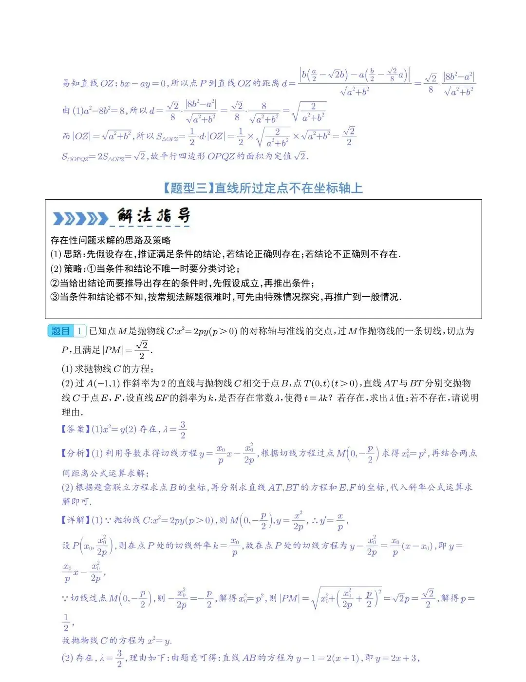 【高中数学】2024年高考数学大题突破—圆锥曲线-第9张图片-四季读书网