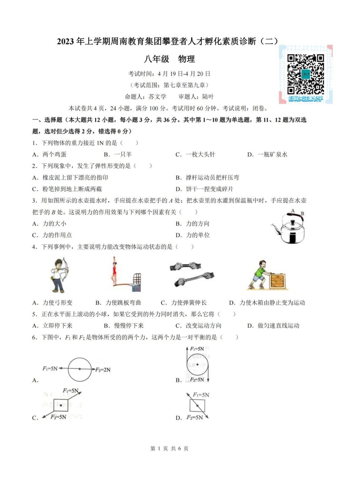 免费领四大集团期中考真题卷:考前三次模拟考,意义何在?-第15张图片-四季读书网
