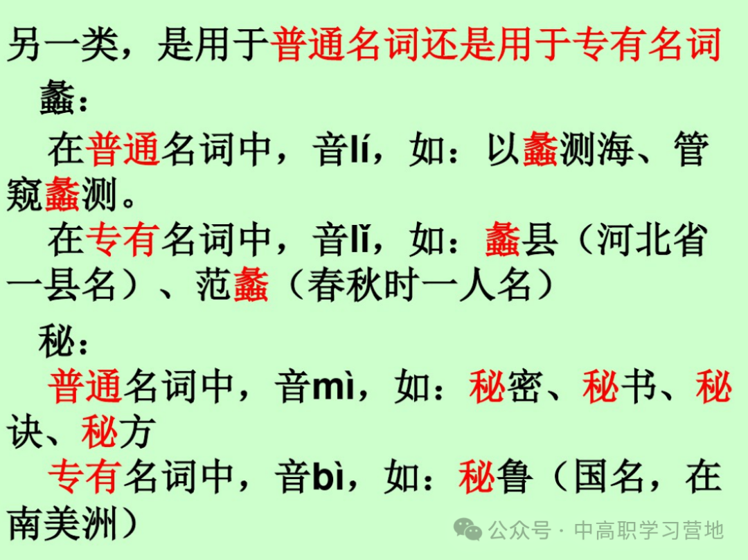 高考(含学考、3+证书)语文基础知识点总复习之一---字音-第36张图片-四季读书网