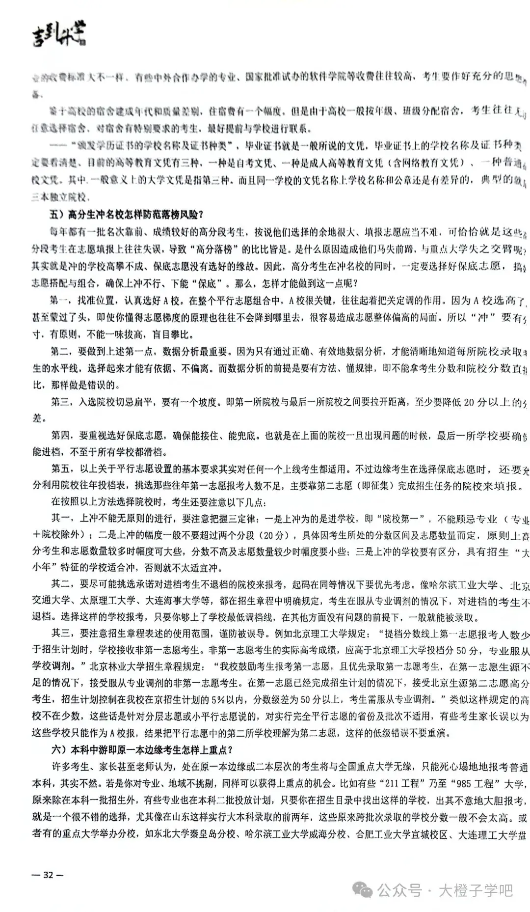 吉到升学 吉林地区高考报考,以及考生备考日历表-第18张图片-四季读书网 吉到升学 吉林地区高考报考,以及考生备考日历表-第18张图片-四季读书网