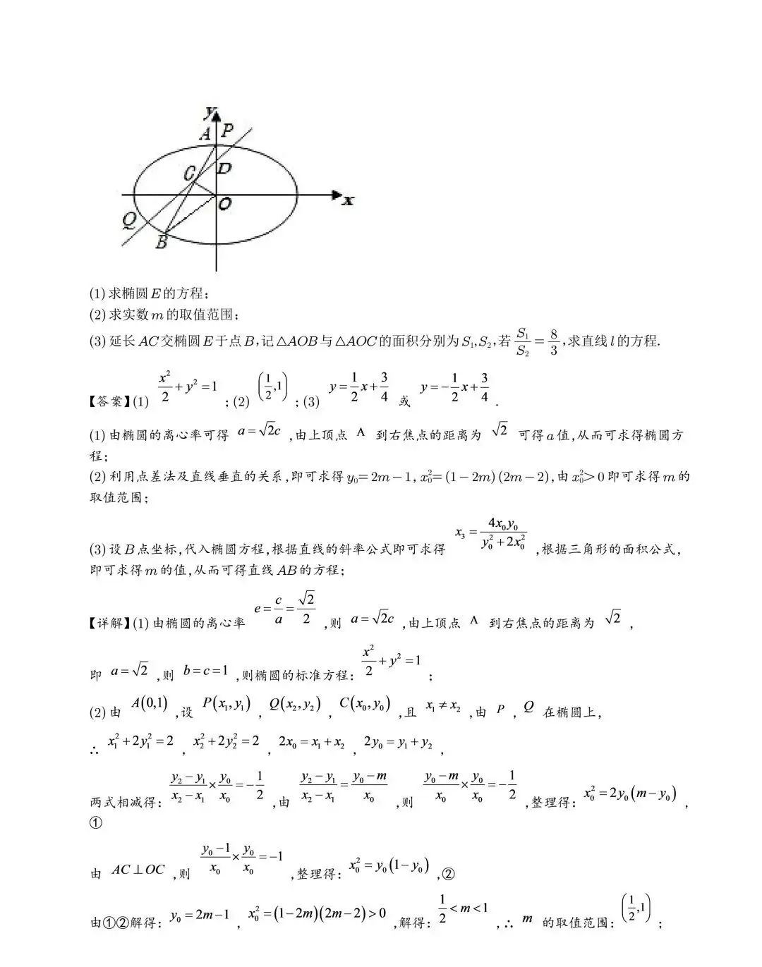 【高中数学】2024年高考数学大题突破—圆锥曲线-第39张图片-四季读书网