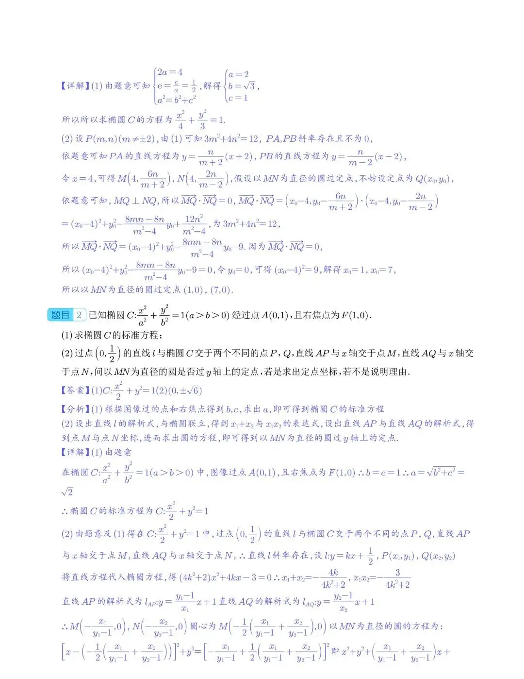 【高中数学】2024年高考数学大题突破—圆锥曲线-第20张图片-四季读书网