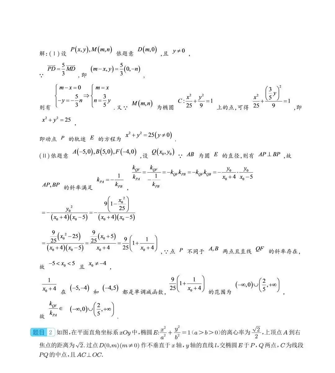 【高中数学】2024年高考数学大题突破—圆锥曲线-第38张图片-四季读书网