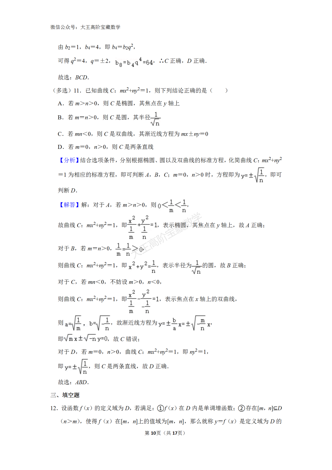 【高考】2024年浙江省高考数学一轮模拟试卷含解析-第12张图片-四季读书网
