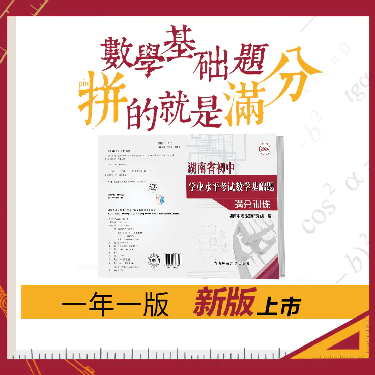 中考倒计时67天,如何保证数学基础题不丢分?-第1张图片-四季读书网 中考倒计时67天,如何保证数学基础题不丢分?-第1张图片-四季读书网