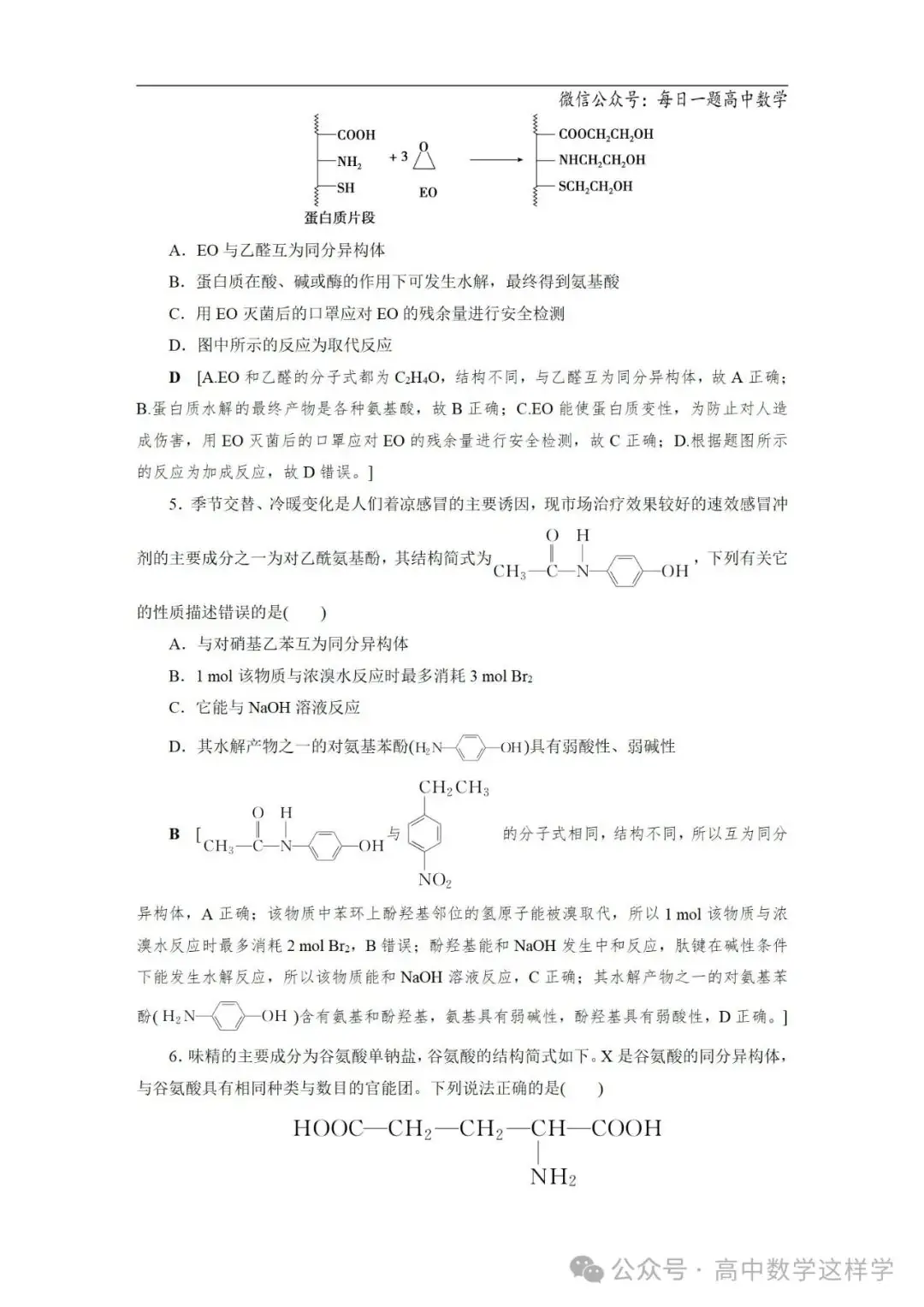 2024届高考化学一轮复习教案 67 第十二章 第63讲 生命中的基础有机化学物质 合成有机高分子-第22张图片-四季读书网 2024届高考化学一轮复习教案 67 第十二章 第63讲 生命中的基础有机化学物质 合成有机高分子-第22张图片-四季读书网