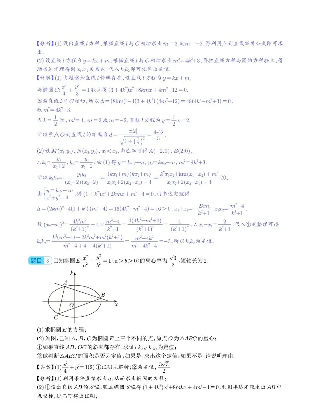 【高中数学】2024年高考数学大题突破—圆锥曲线-第26张图片-四季读书网