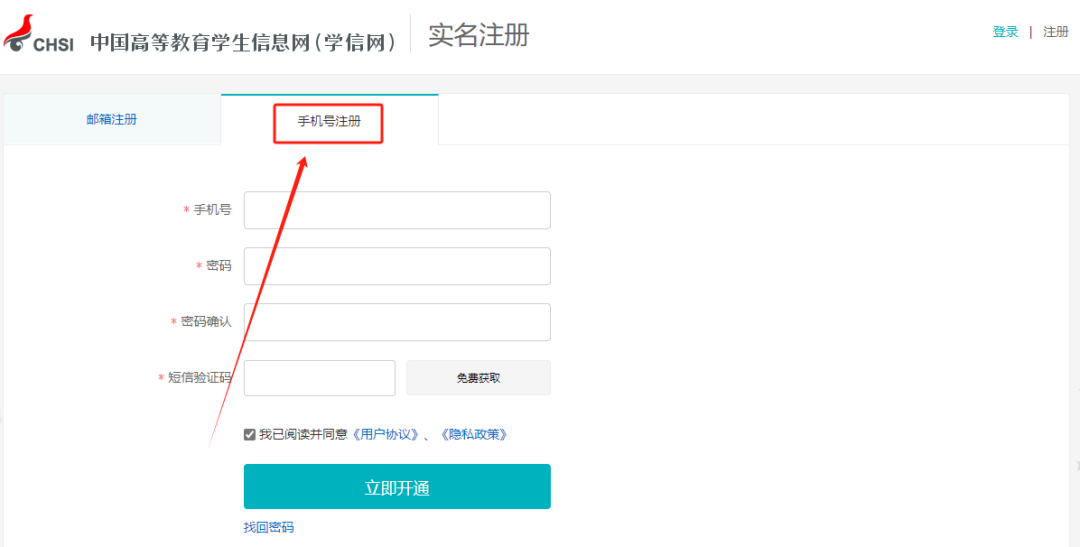 阳光高考平台账号注册流程 | 强基、综招必备-第5张图片-四季读书网
