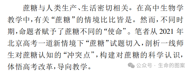 一道“蔗糖”高考题引发的思考-第1张图片-四季读书网