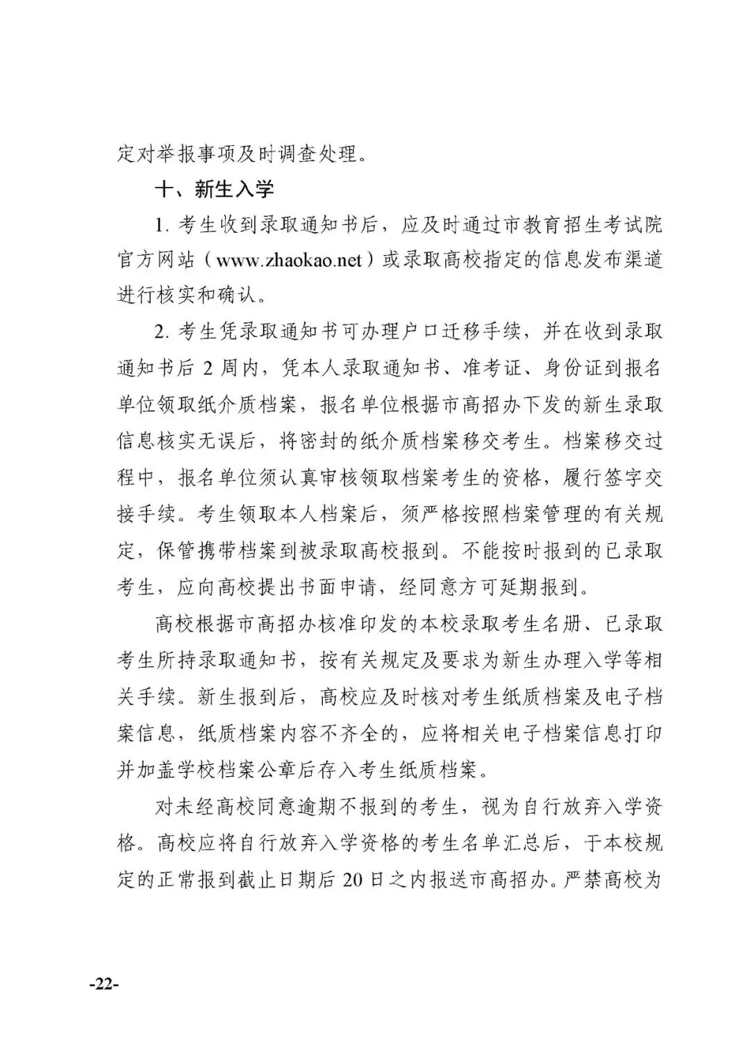 2024年天津高考时间科目安排公布 第23张