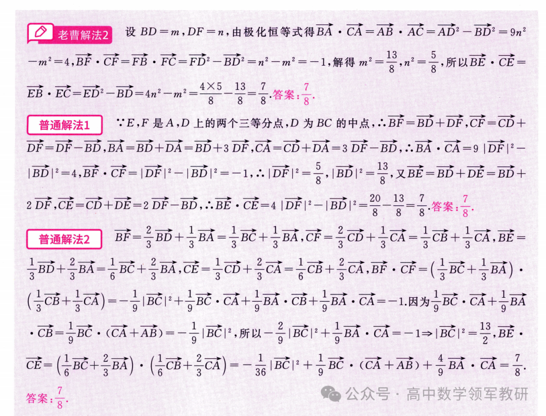 突破新高考42 极化恒等式-第21张图片-四季读书网 突破新高考42 极化恒等式-第21张图片-四季读书网