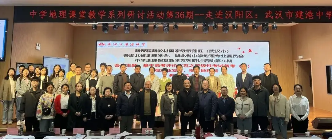 高考地理如何备考? 武汉这场研讨活动中有“秘籍”-第15张图片-四季读书网 高考地理如何备考? 武汉这场研讨活动中有“秘籍”-第15张图片-四季读书网