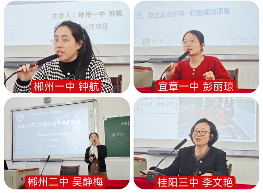 人勤春早争朝夕 戮力同心战高考——郴州市2024届高三化学、政治二轮复习策略研讨暨培训会议在临武一中召开-第15张图片-四季读书网