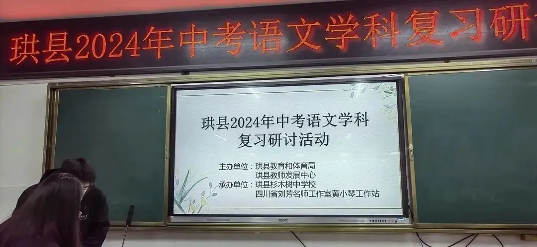 杉中教育动态【开门办学•中考语文学科复习研讨会】-第1张图片-四季读书网