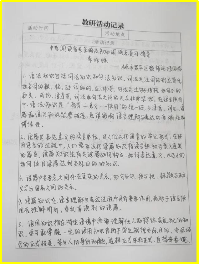 《中考阅读备考策略及初中阅读总复习指导》培训简报-第6张图片-四季读书网