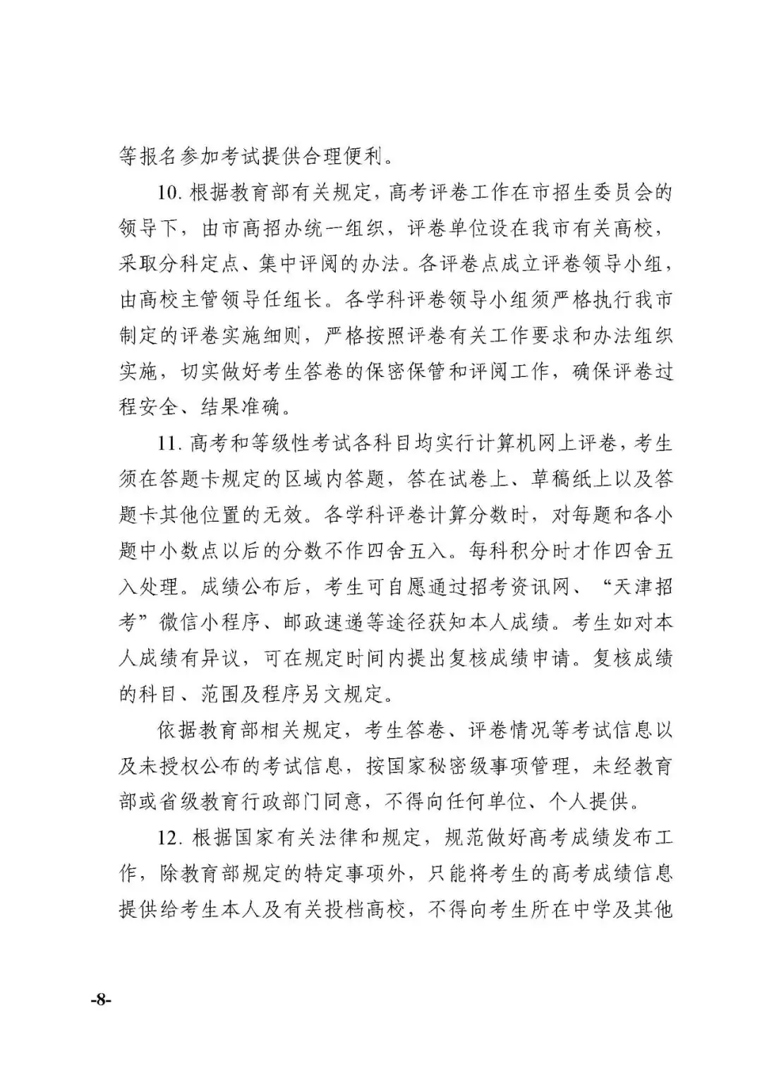 2024年天津高考时间科目安排公布 第9张