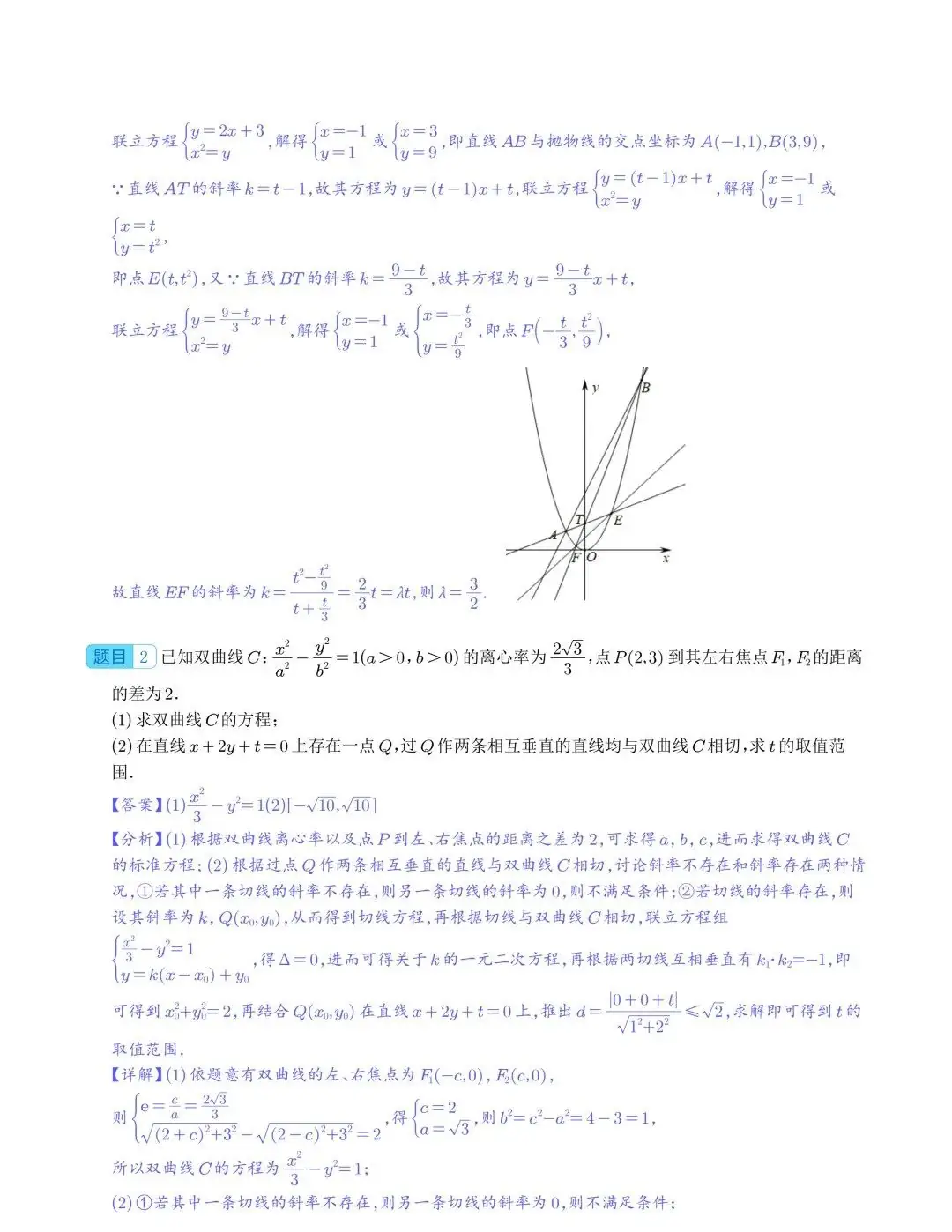 【高中数学】2024年高考数学大题突破—圆锥曲线-第10张图片-四季读书网