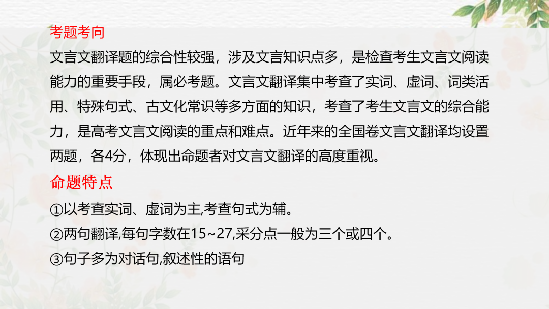 2024高考语文二轮复习专题考点知识训练!(18)-第11张图片-四季读书网