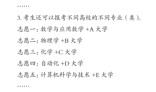 新高考志愿填报模式详解:“专业(类)+院校”&“院校专业组”-第4张图片-四季读书网