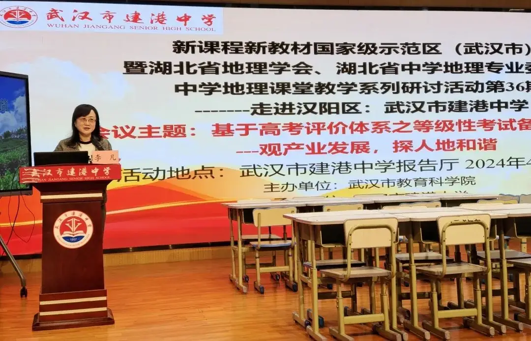 高考地理如何备考? 武汉这场研讨活动中有“秘籍”-第2张图片-四季读书网 高考地理如何备考? 武汉这场研讨活动中有“秘籍”-第2张图片-四季读书网