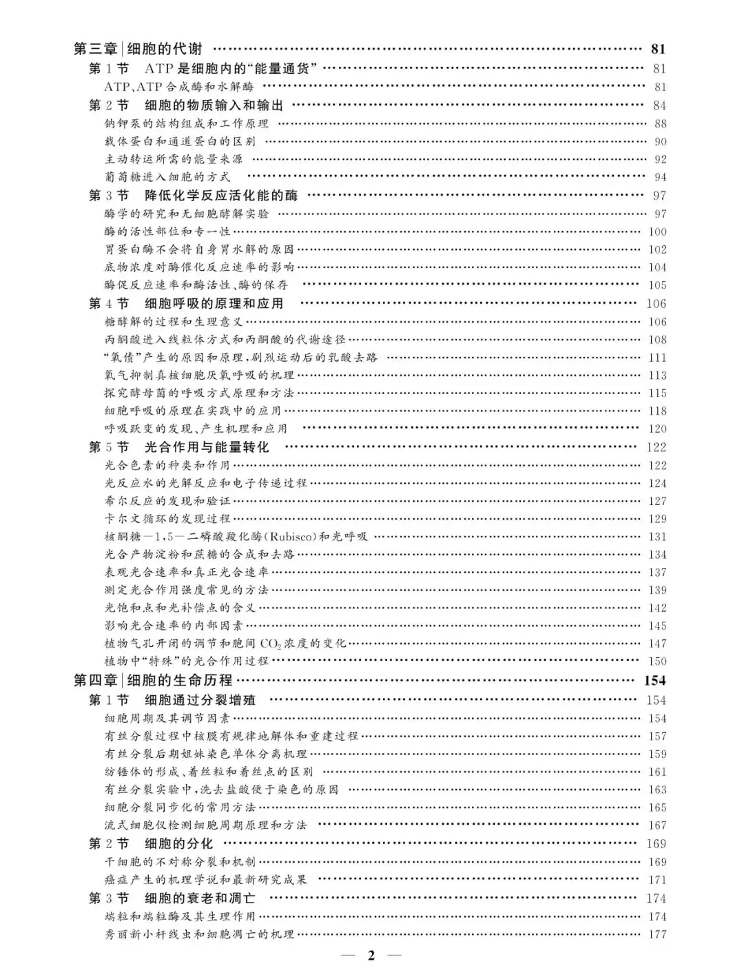 广而告之|适应新高考的《高中生物学疑难知识解惑集锦(必修部分)》售卖中-第5张图片-四季读书网