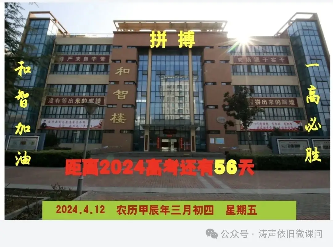 2024高考倒计时第56天: 不抛弃,不放弃,坚持就有无限可能.向着高考,我们加油!-第1张图片-四季读书网 2024高考倒计时第56天: 不抛弃,不放弃,坚持就有无限可能.向着高考,我们加油!-第1张图片-四季读书网