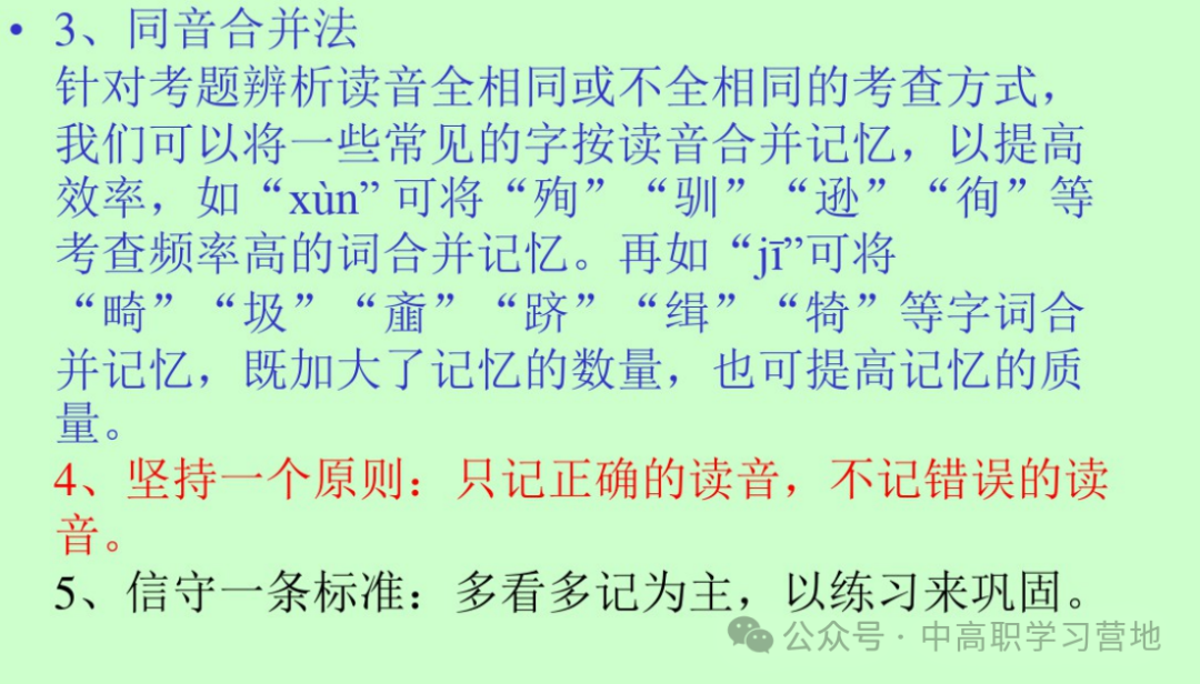 高考(含学考、3+证书)语文基础知识点总复习之一---字音-第45张图片-四季读书网