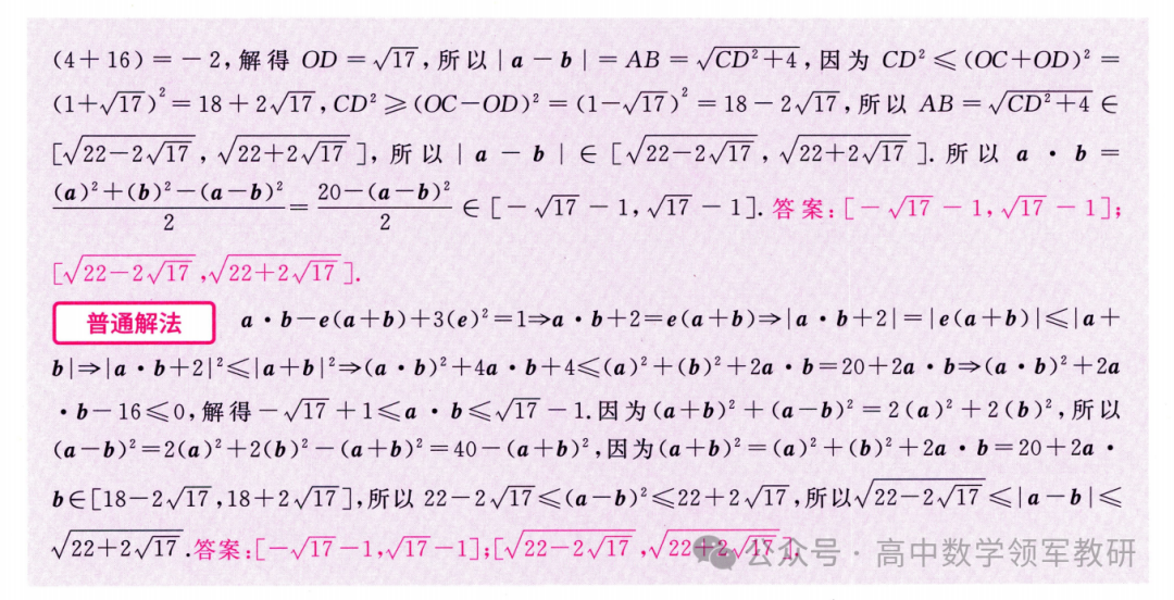突破新高考42 极化恒等式-第27张图片-四季读书网 突破新高考42 极化恒等式-第27张图片-四季读书网