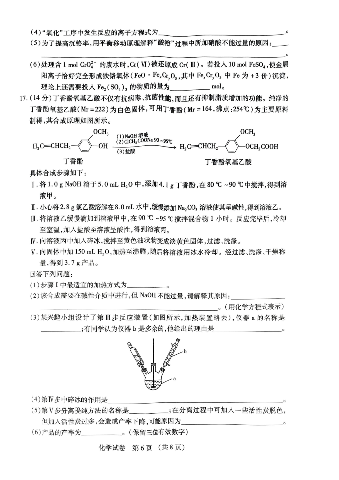 2024东北三省高考模拟化学试题+答案-第6张图片-四季读书网 2024东北三省高考模拟化学试题+答案-第6张图片-四季读书网