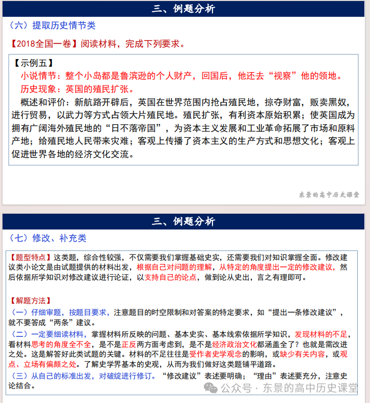 高考专练|高考历史小论文题型分类及答题技巧(下)-第10张图片-四季读书网