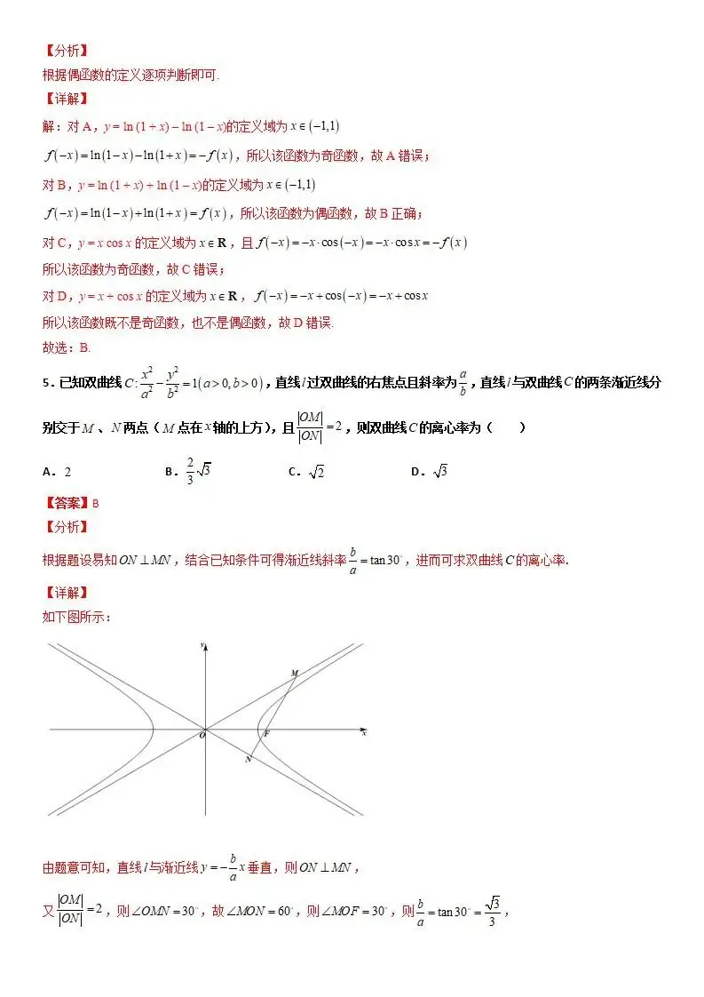 【备战高考】新高考仿真检测卷三(含解析)分享-第16张图片-四季读书网