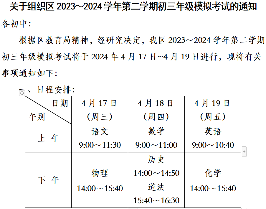 一模提前!三区统考?2024苏州中考这些考试安排请注意!-第2张图片-四季读书网
