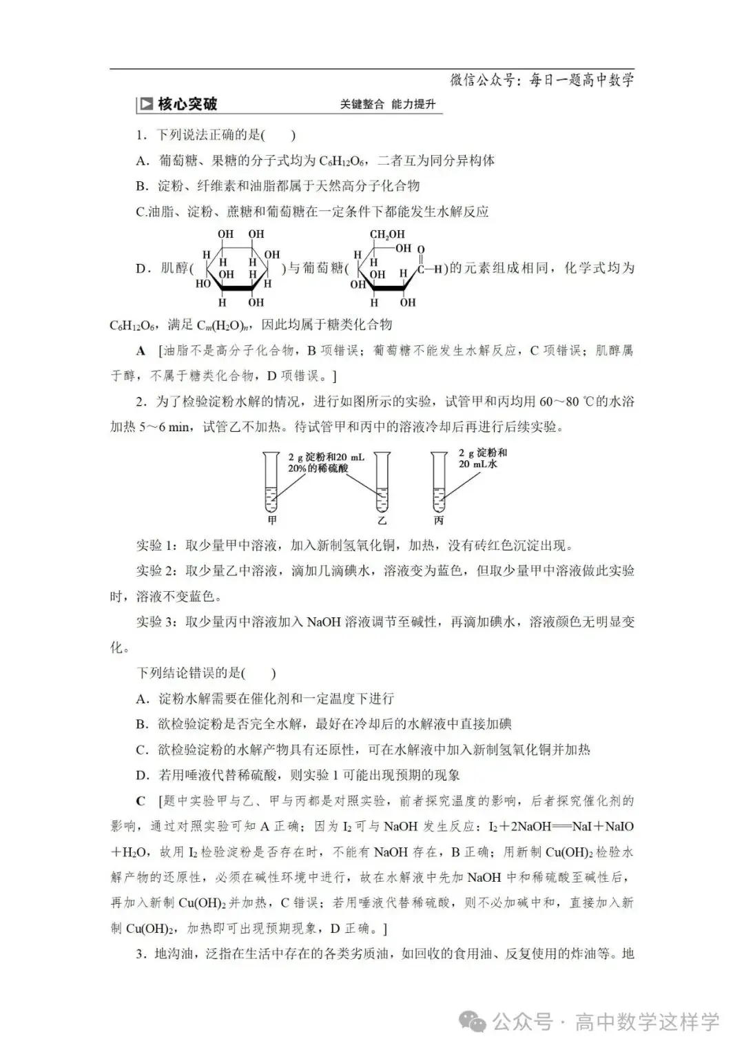 2024届高考化学一轮复习教案 67 第十二章 第63讲 生命中的基础有机化学物质 合成有机高分子-第6张图片-四季读书网 2024届高考化学一轮复习教案 67 第十二章 第63讲 生命中的基础有机化学物质 合成有机高分子-第6张图片-四季读书网
