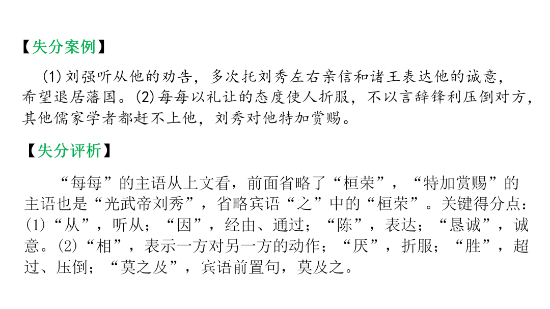 2024高考语文二轮复习专题考点知识训练!(18)-第46张图片-四季读书网