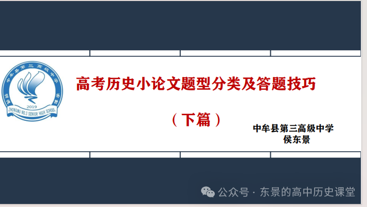 高考专练|高考历史小论文题型分类及答题技巧(下)-第3张图片-四季读书网