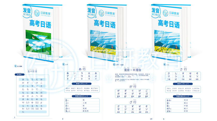 日研特色课程丨高考日语升学班-第7张图片-四季读书网