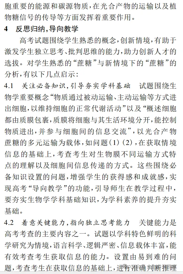 一道“蔗糖”高考题引发的思考-第12张图片-四季读书网
