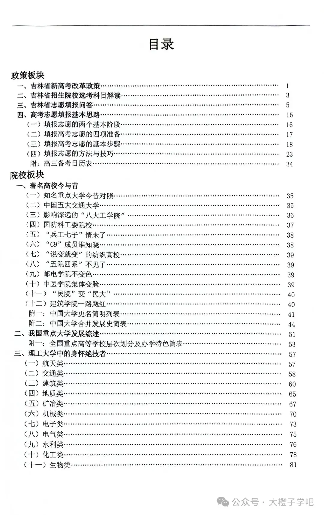 吉到升学 吉林地区高考报考,以及考生备考日历表-第1张图片-四季读书网 吉到升学 吉林地区高考报考,以及考生备考日历表-第1张图片-四季读书网